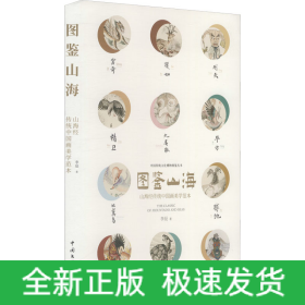 圖鑒山海