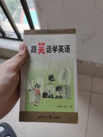 跟笑话学英语:[英汉对照]