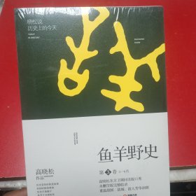 鱼羊野史·第3卷