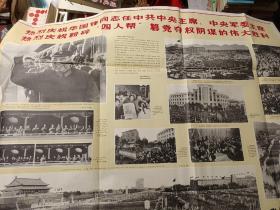 罕见七六年粉碎“四人帮”老宣传画，贵州新闻图片，一共八张，品相完好！