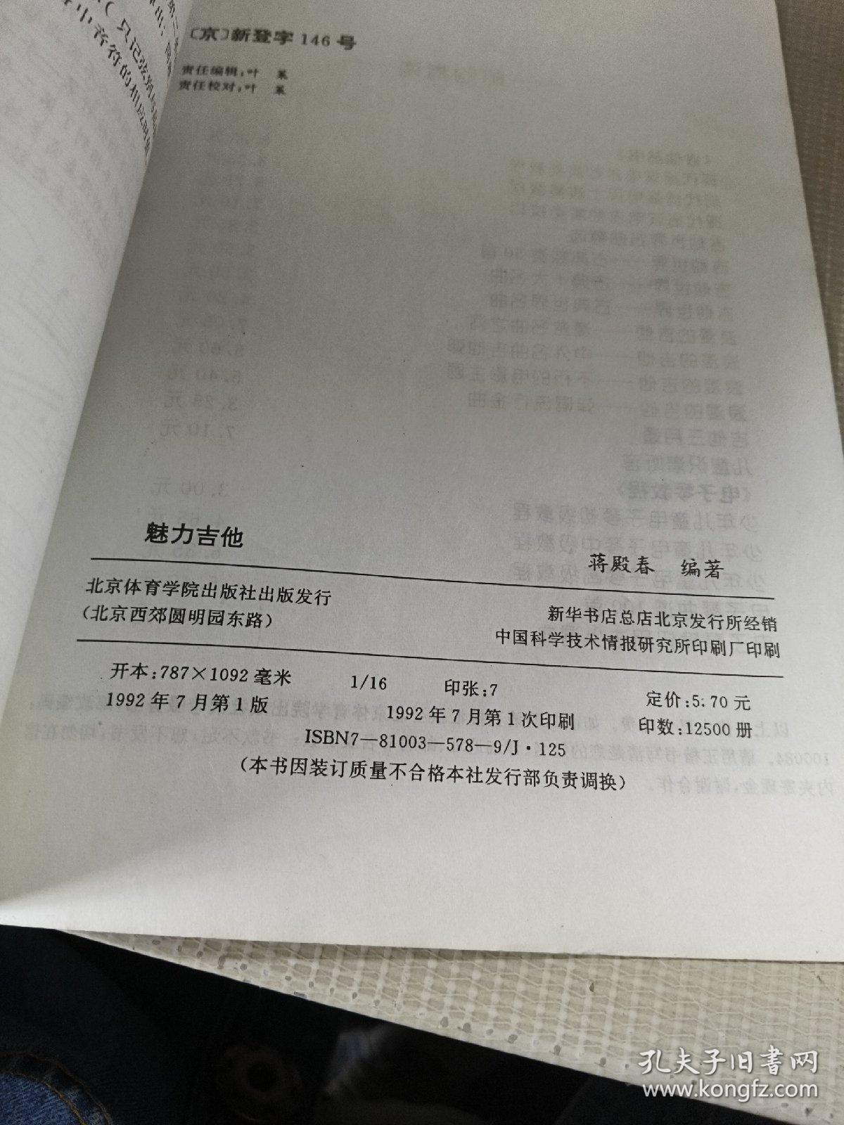 魅力吉他 现代优美轻音乐改编的吉他曲