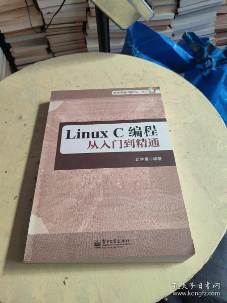 Linux C编程从入门到精通