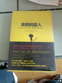 亲密的敌人：你以为你以为的你就是真实的你吗？