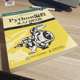 Python编程：从入门到实践