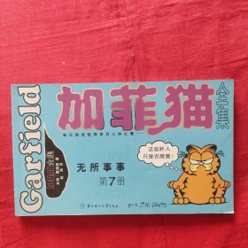 加菲猫全集10本（世界头号胖猫首次登陆中国）