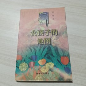 女孩子的地图