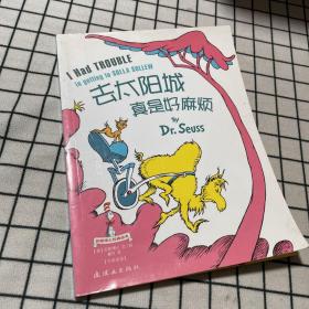 I Had Trouble in Getting to Solla Sollew [Hardcover] by Dr. Seuss 苏斯博士：去太阳城真是好麻烦（精装） 
