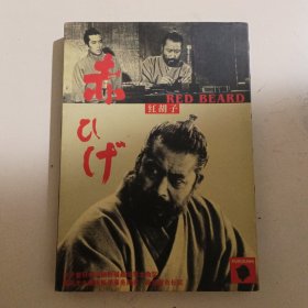 DVD（红胡子）2碟