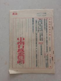 中南行政委员会1954年（中南民族事务委员会第一次会议报告）