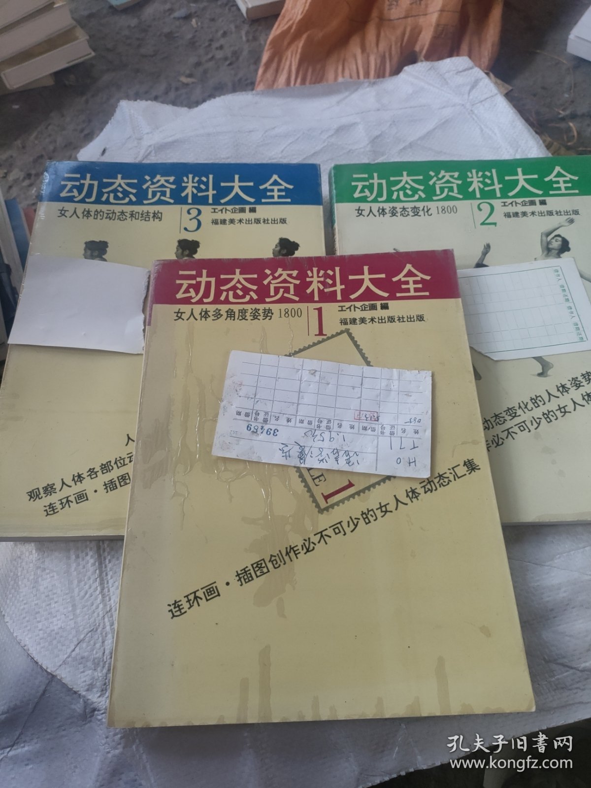 动态资料大全全三册