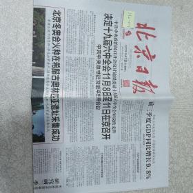 北京日报  2021年10月19日生日报