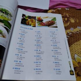 中国青年烹饪艺术家作品选