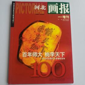 河北画报2002年增刊