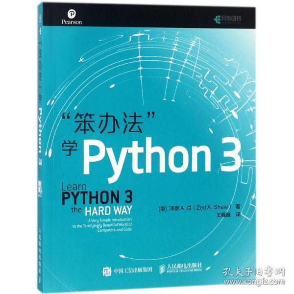 笨办法学Python 3