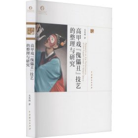 現(xiàn)貨 高甲戲