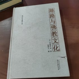 丝路与佛教文化