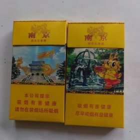 南京雨花石香烟烟标烟盒两个