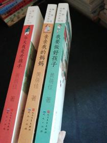 黄蓓佳非常成长系列（共3本）