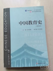 中国教育史