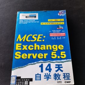 MCSE:Exchange Server 5.5 14天自学教程