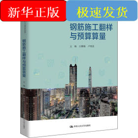 鋼筋施工翻樣與預算算量