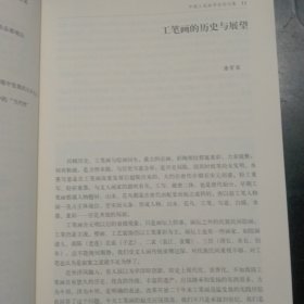 丹青文萃:中国工笔画学会论文集 ( 1  2  )合售