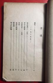华盖集  鲁迅全集单行本著述之部（8）民国30年12月初版
