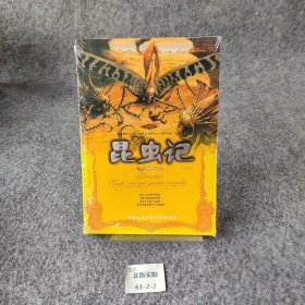 【正版二手】昆虫记