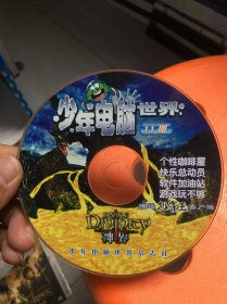 少年电脑世界2003年第1期，第5期，7.8期，9期，11期：神界（裸盘）5张盘合售