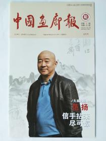 中国画廊报创刊号第1期