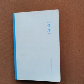 读库1706