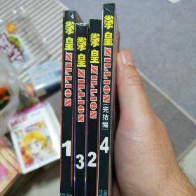 漫画书 拳皇外传2000 1--4，共四本合售 64开 卡通漫画 马荣成