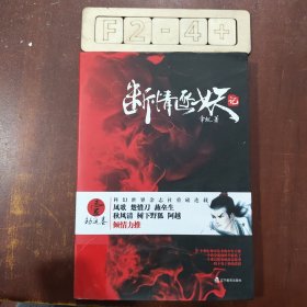 断情逐妖记.1