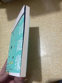 一切随缘