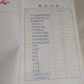 兰溪市农业经济实体资料一（油印本）