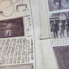 民国 世界画报 1931年 第282期