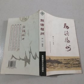 联话福州