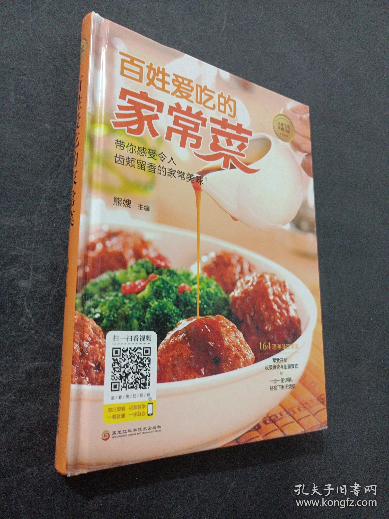 百姓爱吃的家常菜