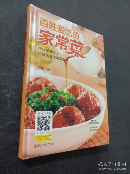 百姓爱吃的家常菜