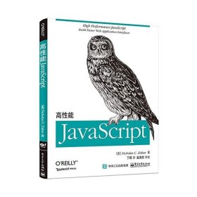 高性能JavaScript