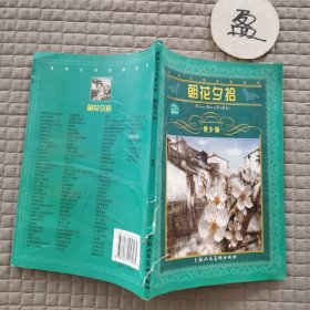 朝花夕拾·青少版 有破损