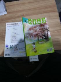 儿童文学选萃2015年4月号