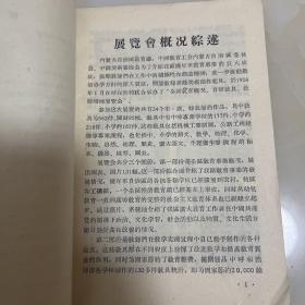 内蒙古自治区教师自制教具教师绘画展览优秀作品介绍专辑