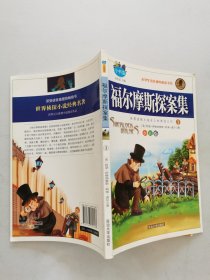 福尔摩斯探案全集1