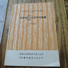 硅碳棒成型素烧烧成工艺学习题集