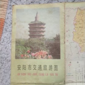 安阳市交通旅游图