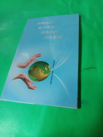 崇尚科学关爱家庭珍惜生命反对邪教 明信片（10张）