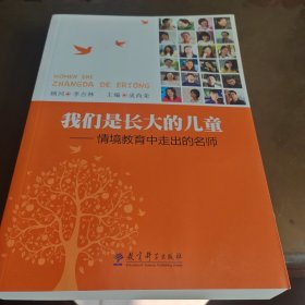 我们是长大的儿童