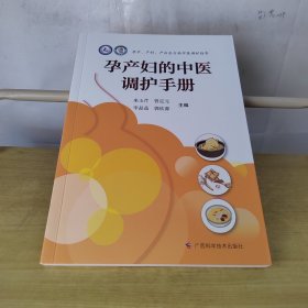 孕产妇的中医调护手册
