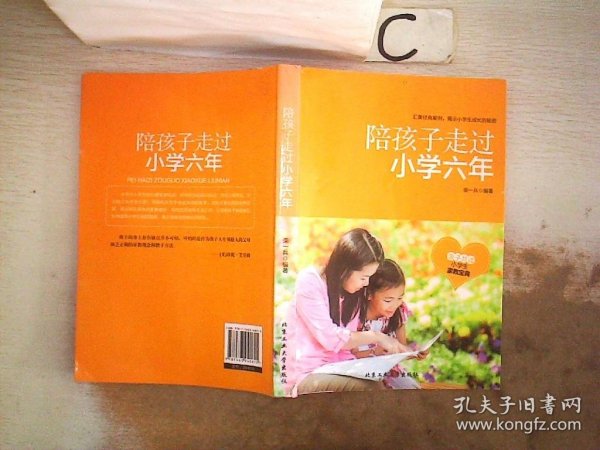 陪孩子走过小学六年